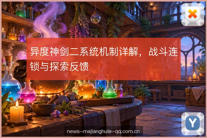 异度神剑二系统机制详解，战斗连锁与探索反馈